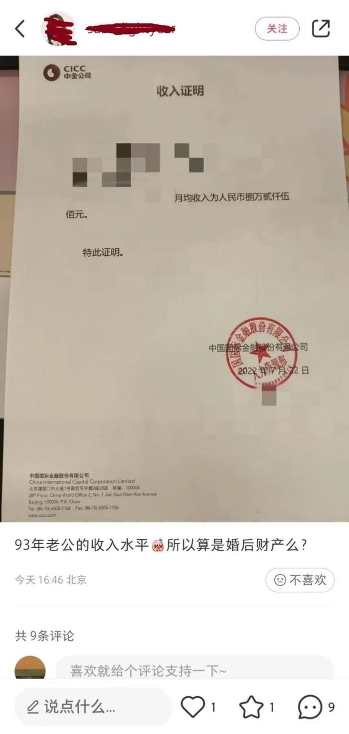 月入超8万？博主晒90后券商交易员老公收入证明：“算婚后财产吗？”