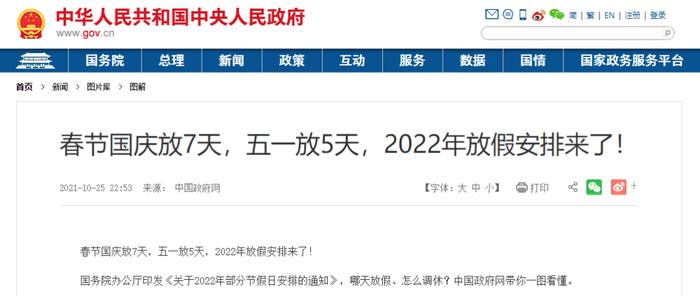 今年国庆休7天上7天，网友表示“累了”，人民网：让假期调休更得民心