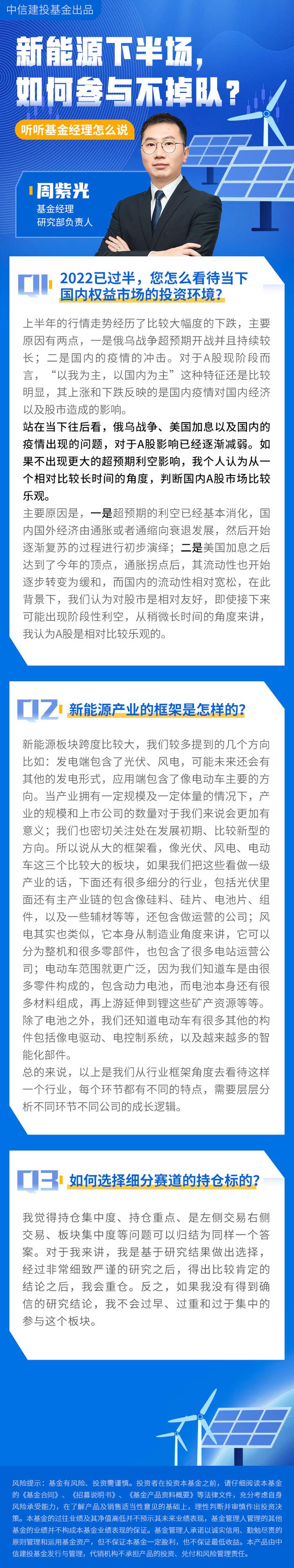 【对话基金经理】新能源下半场，如何参与不掉队？