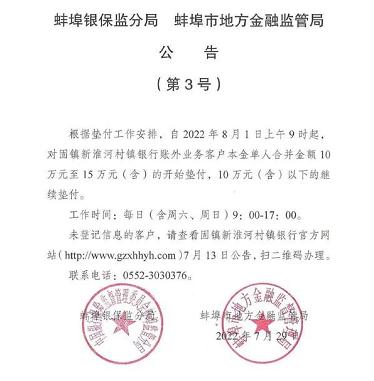 最新进展来了！豫皖5家村镇银行将于8月1日垫付单人金额10万至15万的客户｜快讯