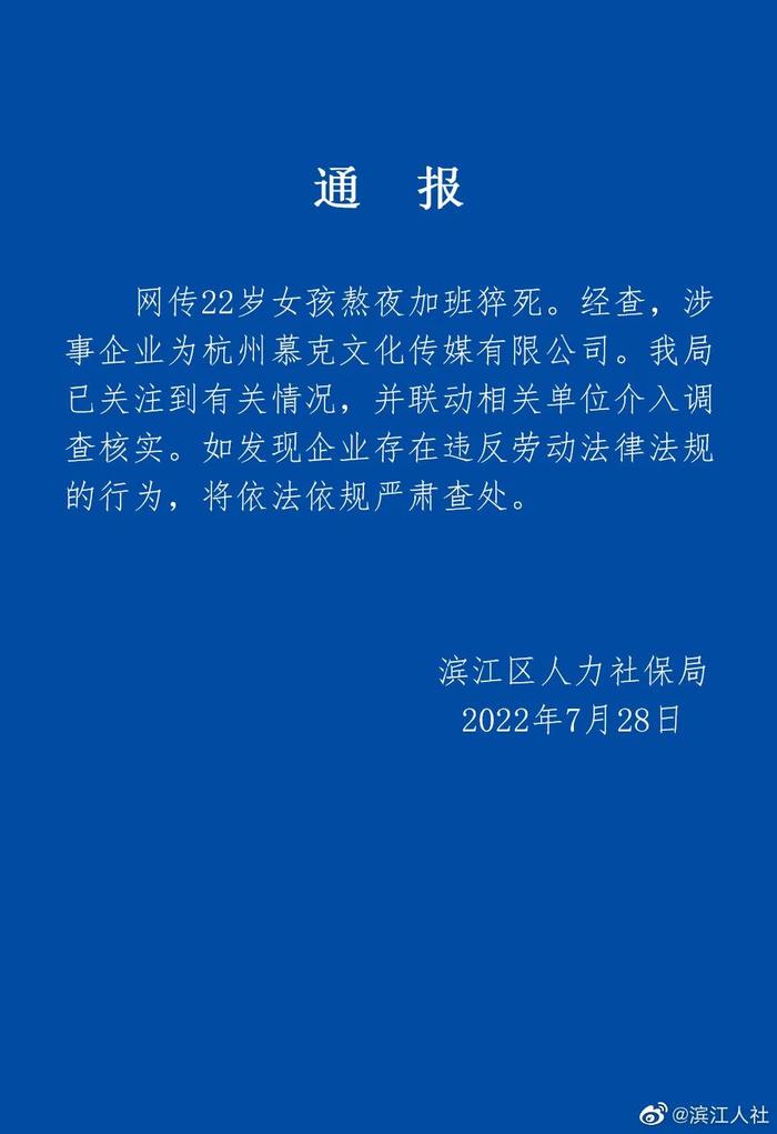 女孩连续加班猝死？涉事公司"杭州慕克文化传媒"成立仅一年，家属：公司法务曾表示不会负责