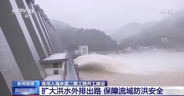 扩挖全线深槽 加高加固两岸堤防 淮河入海水道二期工程开工建设