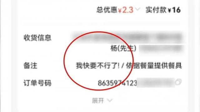 凭着这条留言，外卖小哥救了外卖小哥