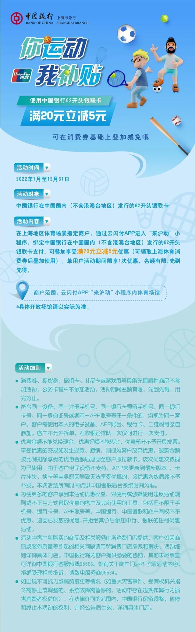2022年上海体育消费券，使用云闪付有机会再减2-22元