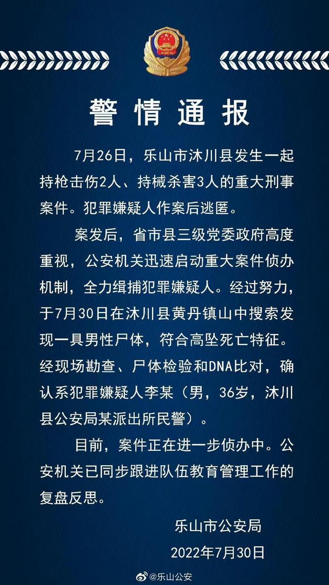 四川枪击案嫌犯与一女性伤者为情人关系，其丈夫常年在国外，双方存在感情及债务纠纷1