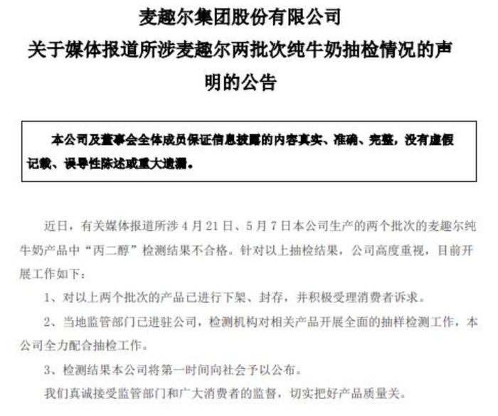 网红牛奶翻车了，检出丙二醇，公司股票跌停，曾被称“惊为天奶”