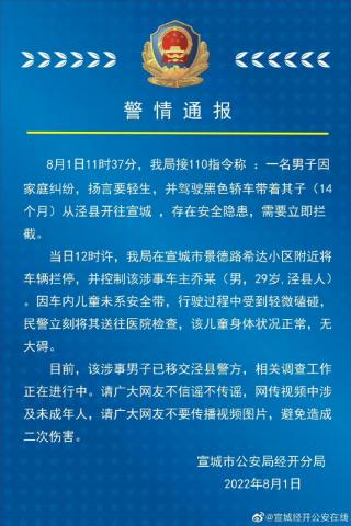 警方通报男子驾车带走一岁儿子欲轻生：车主已被控制，孩子无大碍