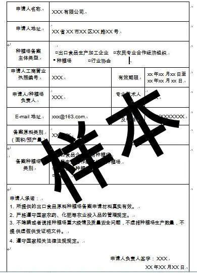 取消第三方检测要求！详解如何快速申请出口食品原料种植场备案