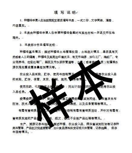 取消第三方检测要求！详解如何快速申请出口食品原料种植场备案