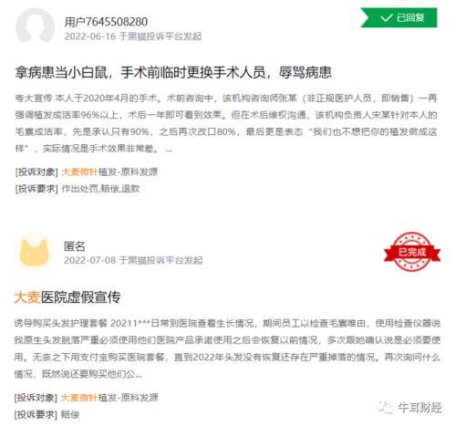 处罚与投诉缠绕大麦植发 “微针”是绝招还是营销噱头