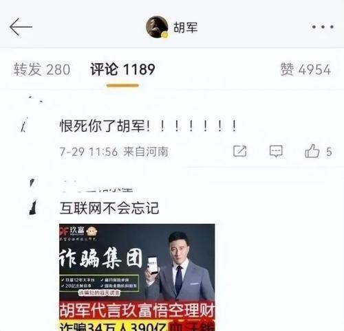 硬汉胡军代言理财产品涉嫌欺诈，影响34万人，疑涉390亿！背后理财平台曝光！江南春等多位商业大佬曾入股