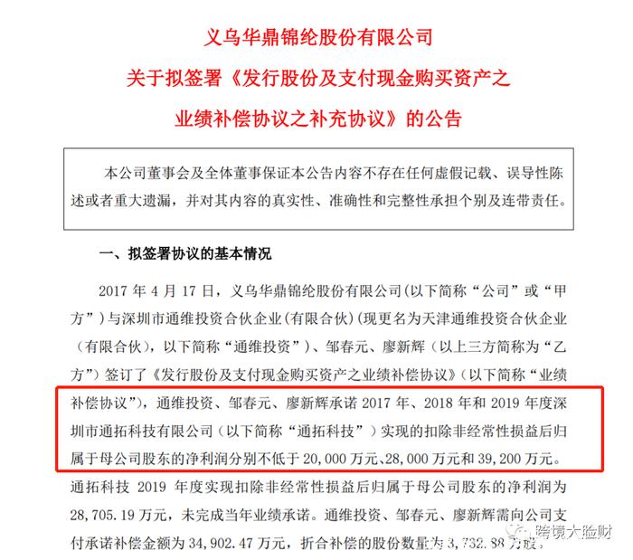 大卖通拓对赌失败！创始人承担3.49亿债务，无力偿还只能抵押股票