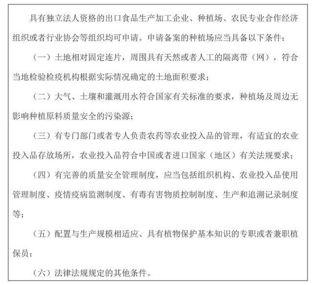 取消第三方检测要求！详解如何快速申请出口食品原料种植场备案