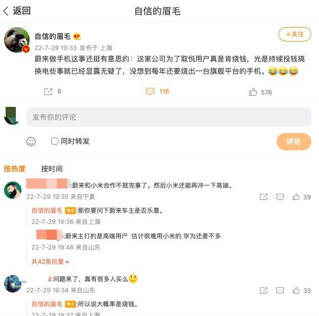 蔚来手机或一年后实现上市？ 李斌称要一年出一部，网友：有点离谱