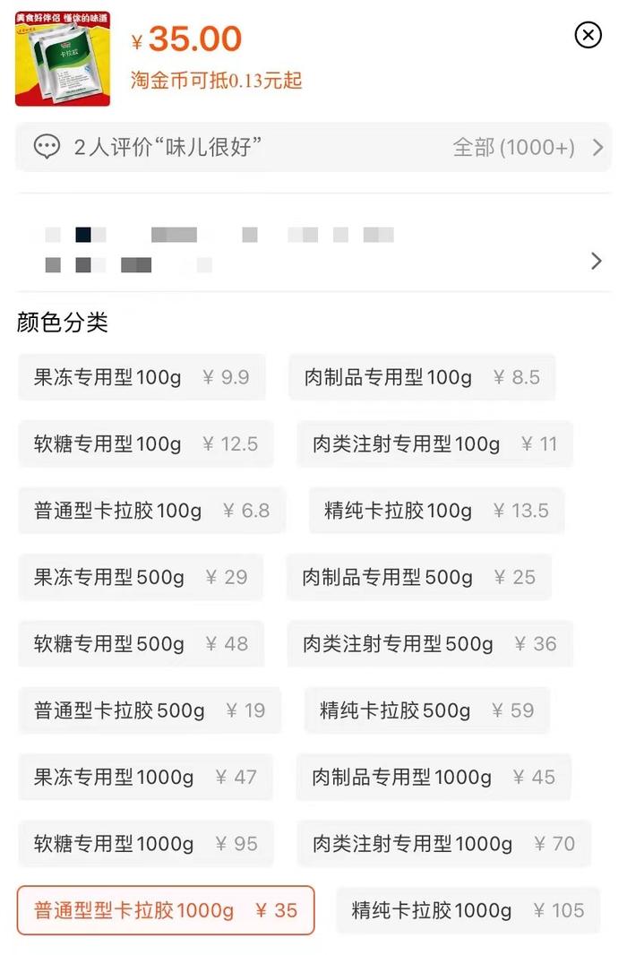 网上售卖的卡拉胶。截图