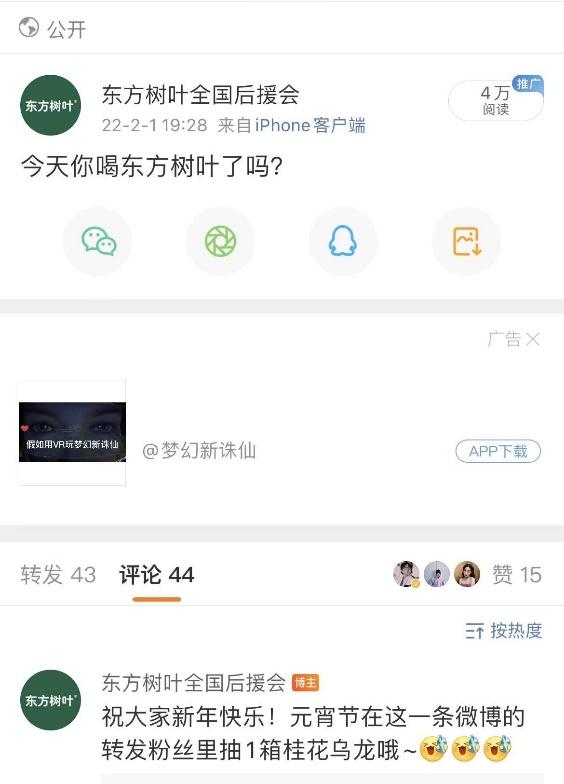 2302天，每天无偿一条“你喝东方树叶了吗”，图啥？