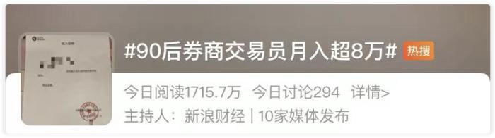 90后券商交易员月入8万？有的炫富是「致命」的