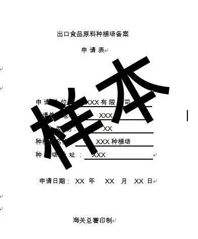 取消第三方检测要求！详解如何快速申请出口食品原料种植场备案