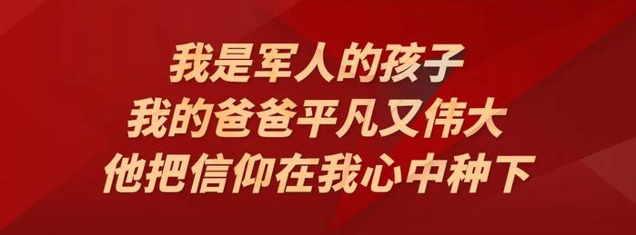 我是军人的孩子，今天我想说说我家的故事……