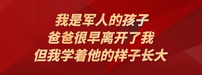 我是军人的孩子，今天我想说说我家的故事……