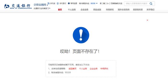 房贷提前还款要交补偿金？交行官网已删除公告