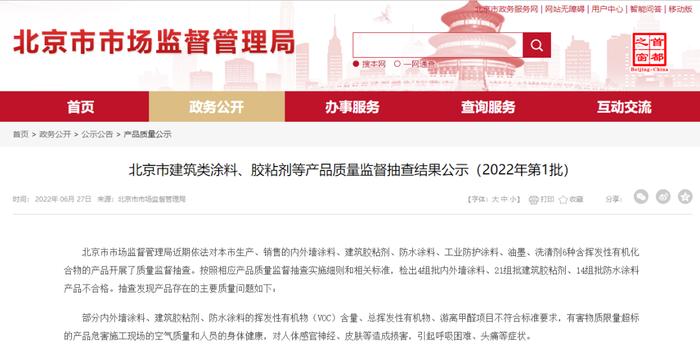 科顺股份“打折”上榜“2021-2022中国家居十大质量黑榜”