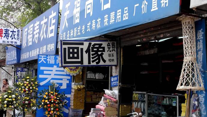 小区居民堵门殡葬店高喊搬走，合法经营为何开不了门？