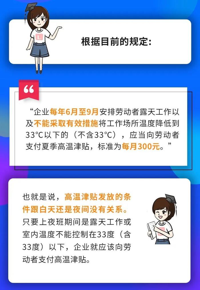 发了盐汽水等“清凉礼包”，就不发高温津贴？上夜班就没有？能按高温天数发吗？一文解答