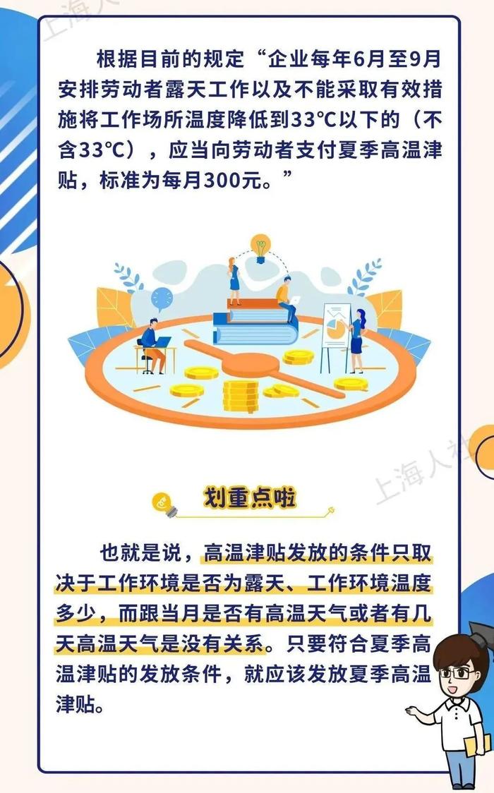 发了盐汽水等“清凉礼包”，就不发高温津贴？上夜班就没有？能按高温天数发吗？一文解答