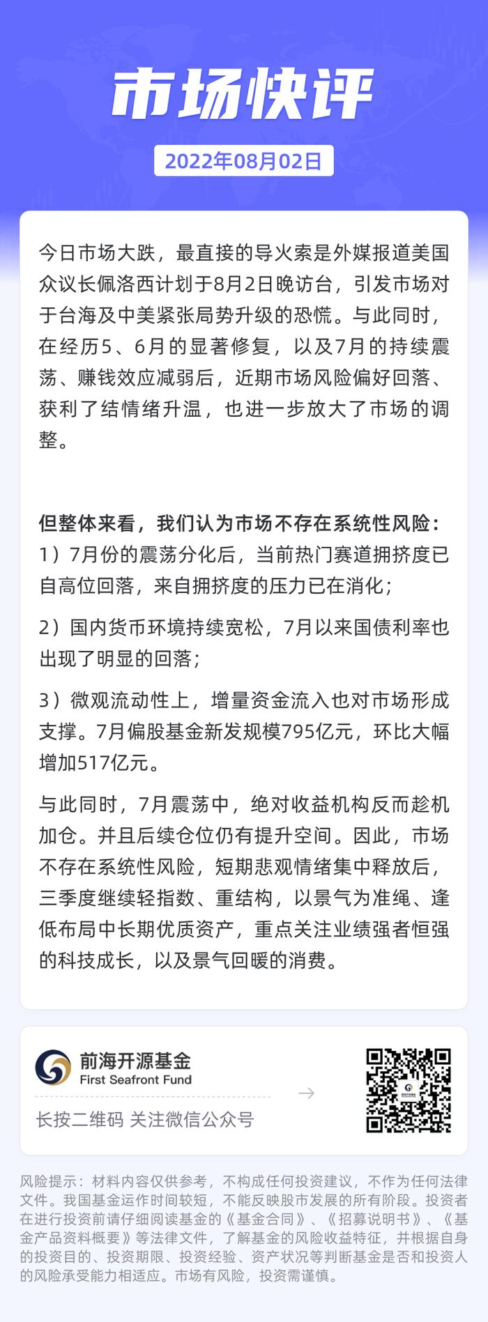 前海开源基金市场快评：两大因素致市场大跌 但市场不存在系统性风险