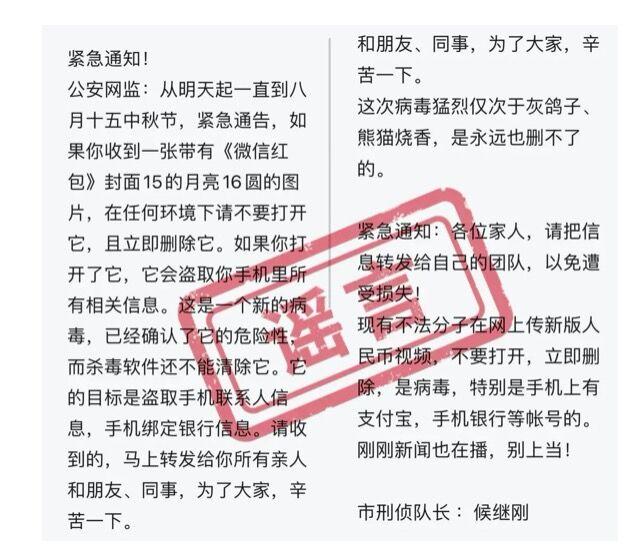 微信公布7月朋友圈十大谣言 包括收到微信红包图片要立刻删除等