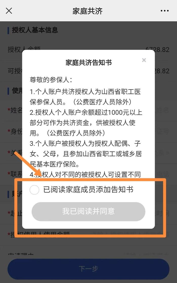 收藏！医保个人账户家庭共济怎么操作？看这里→