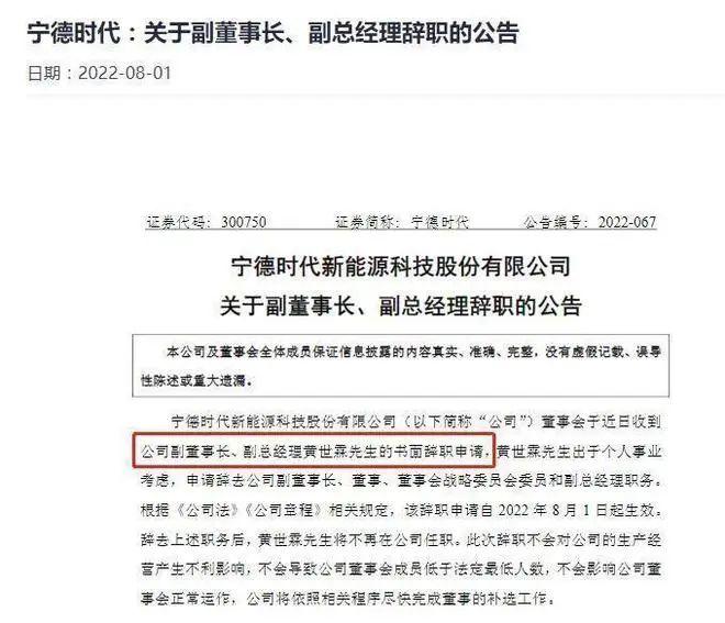 什么情况？月薪22万的“宁王”副董事长突然辞职！公司深夜回应