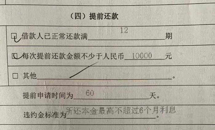 交行撤下“提前还款收1%补偿金”公告，多行规定房贷满一年即可无费用提前还贷