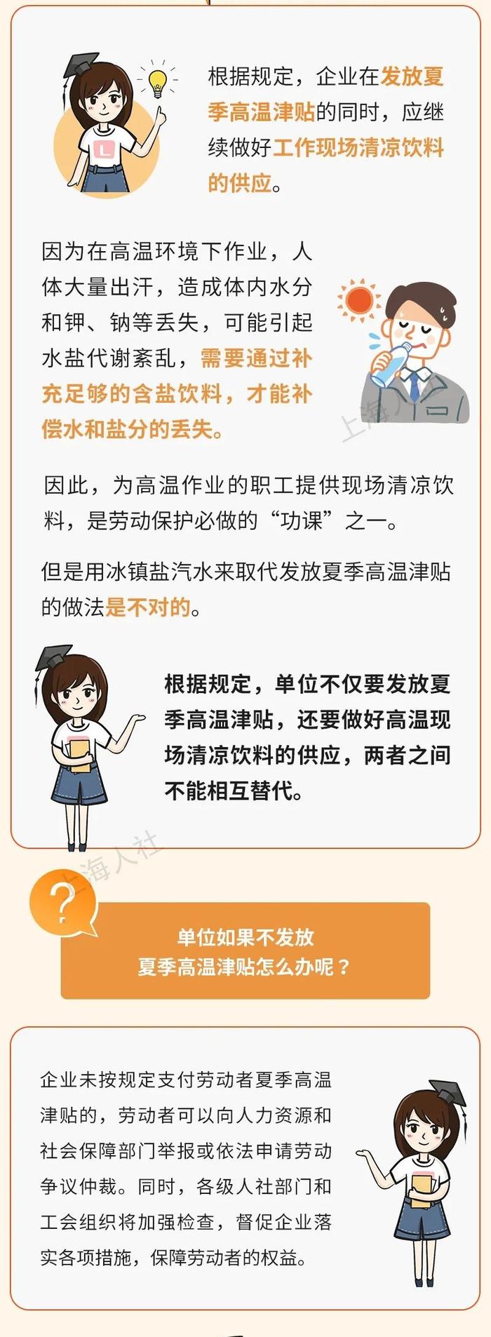 发了盐汽水等“清凉礼包”，就不发高温津贴？上夜班就没有？能按高温天数发吗？一文解答