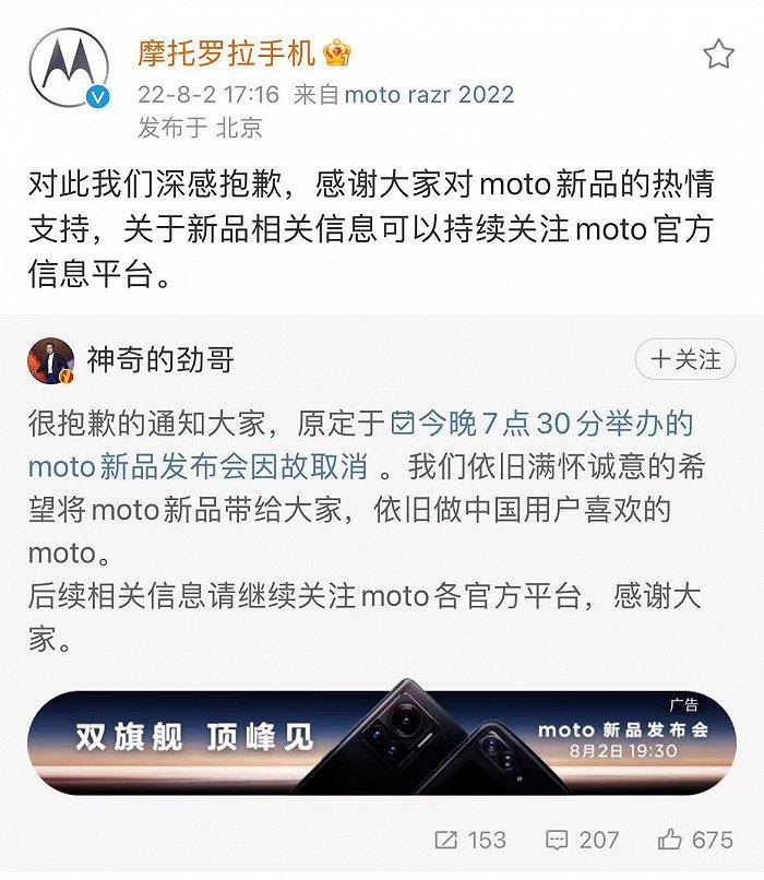 摩托罗拉手机：原定于今晚举办的moto新品发布会因故取消