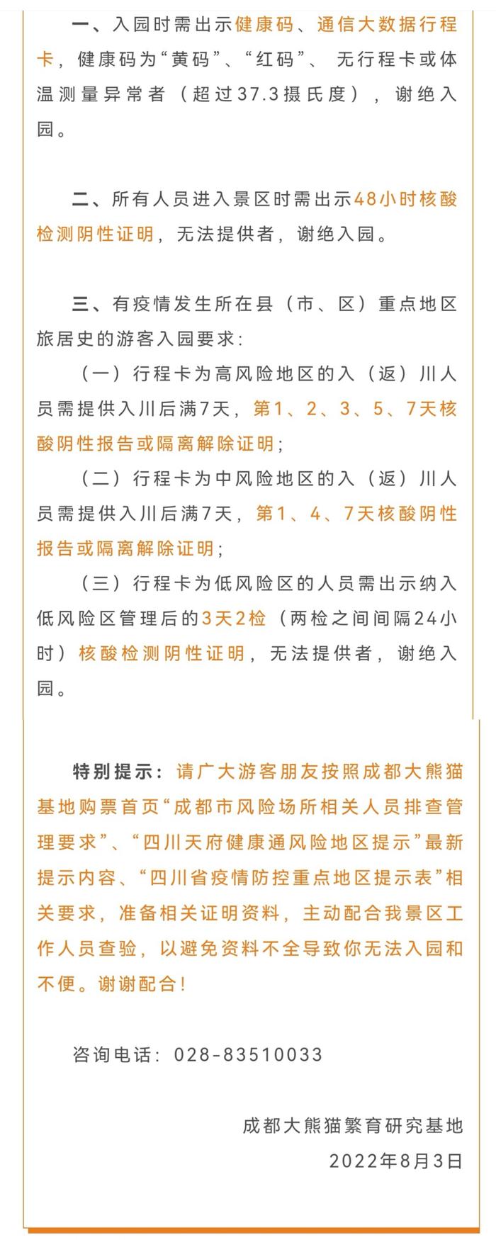 四川成都大熊猫繁育研究基地明起恢复对外开放