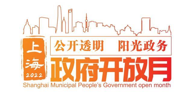 2022年上海市道路运输管理局“政府开放月”活动来啦
