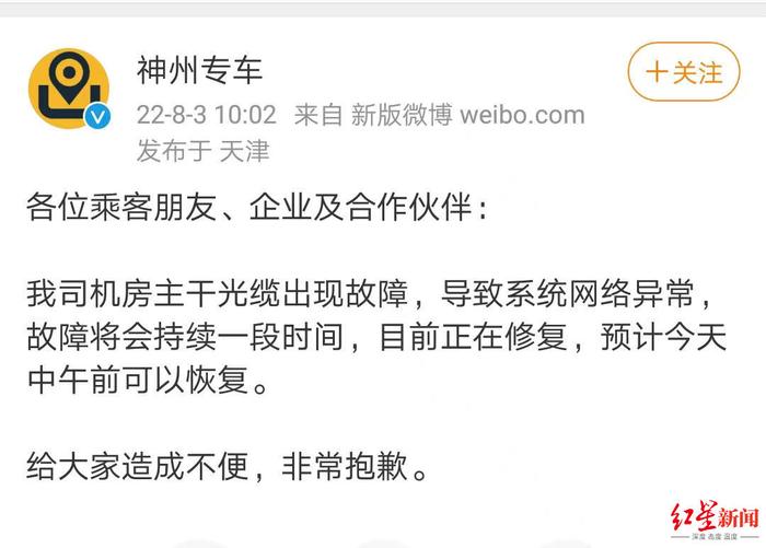 一周内两次公告机房光缆被挖断，神州专车：正加紧处理，预计中午前恢复