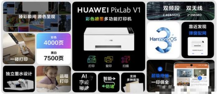 上手体验华为PixLab V1：鸿蒙怎么给打印机增智慧