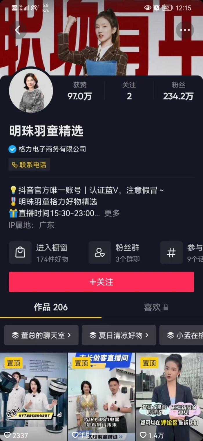 格力申请注册董明珠的店商标！涨粉230万后 孟羽童淡出直播间 董明珠重新唱主角