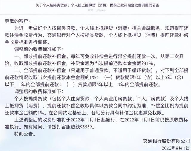 提前还房贷还要给银行交“罚款”，合理吗？