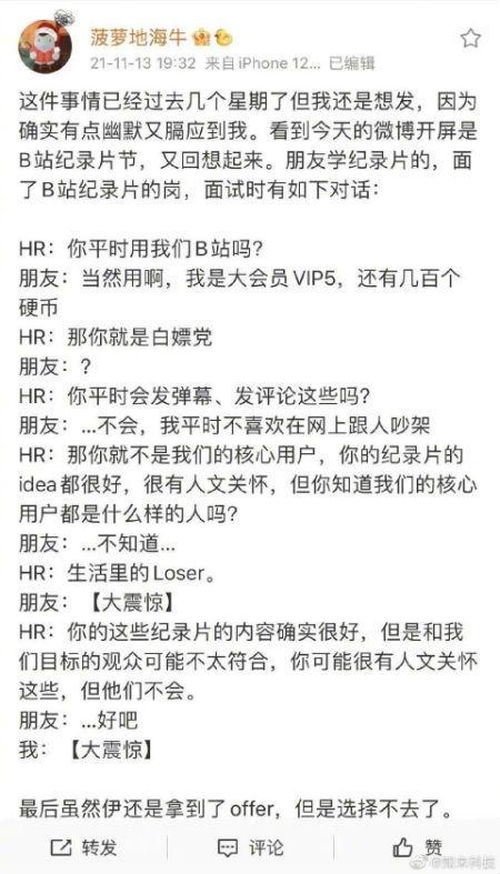 B站一HR称用户是Loser！回应称该HR去年已被劝退，网友：你怎么拿着我的钱还骂人呢？