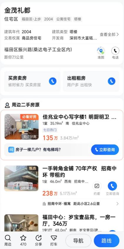 “导航顺便买套房”？高德、百度地图上也可以租房买房了