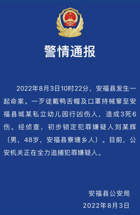 江西安福一男子幼儿园行凶致3死6伤 村干部：目前正在嫌疑人家了解情况