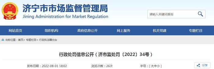 山东施尔明医学视光科技有限公司济宁分公司使用未按照规定申请检定的强制检定计量器具案