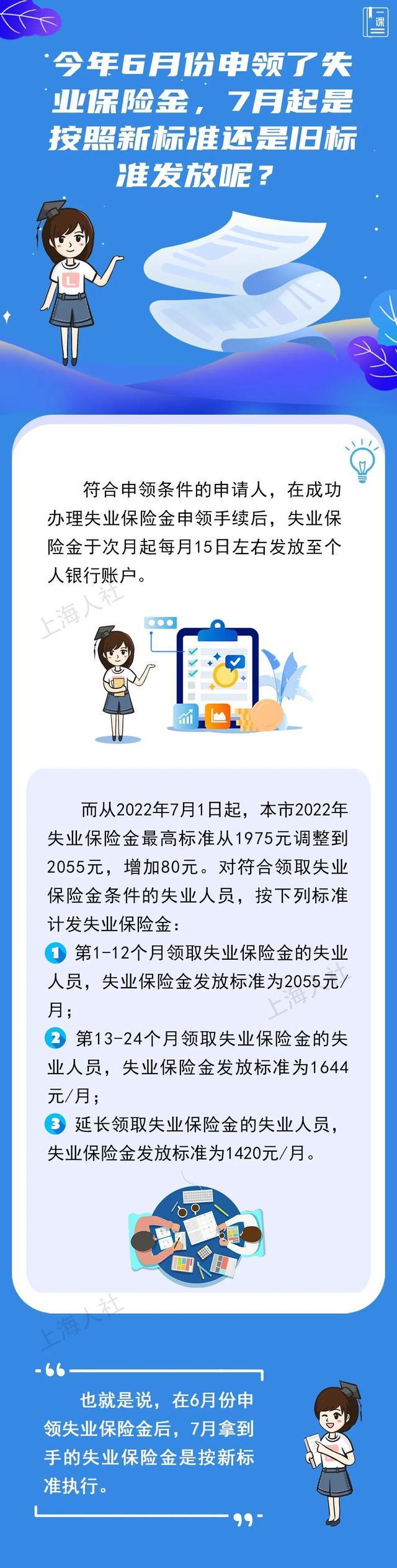 今年6月份申领了失业保险金，7月起是按照新标准还是旧标准发放呢？