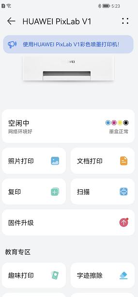 上手体验华为PixLab V1：鸿蒙怎么给打印机增智慧