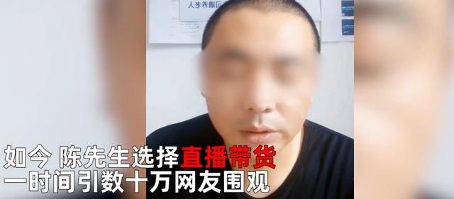 男子结婚16年才发现3孩均非亲生，如今直播带货被疑炒作，回应：人财两空，卖货赚钱打官司