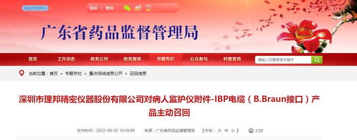 深圳市理邦精密仪器股份有限公司对病人监护仪附件-IBP电缆（B.Braun接口）产品主动召回